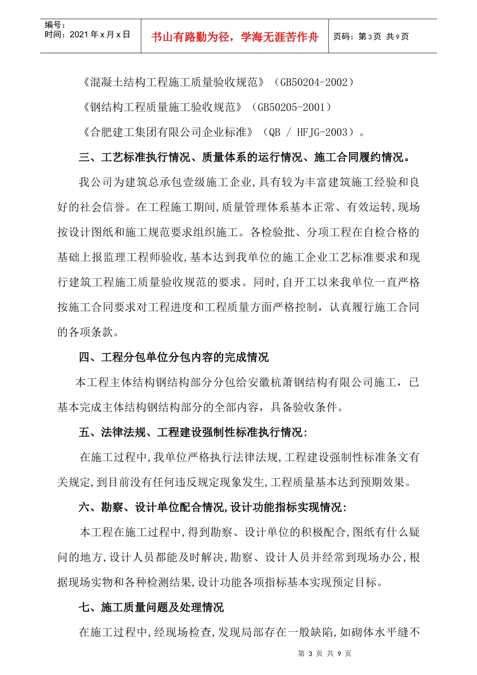 消失模车间主体结构自评报告_第3页