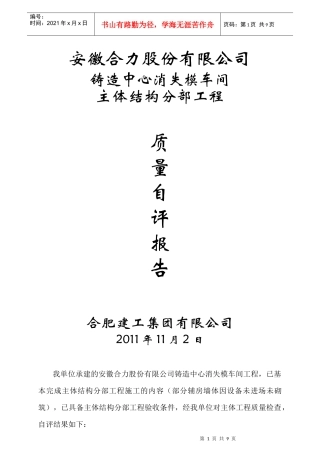 消失模车间主体结构自评报告