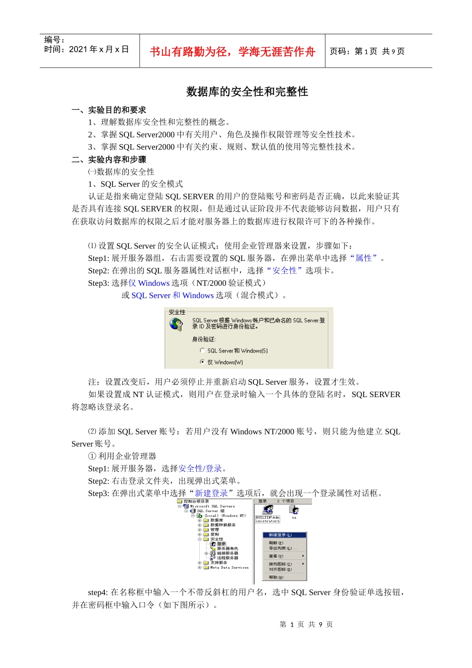 数据库的安全性与完整性_第1页