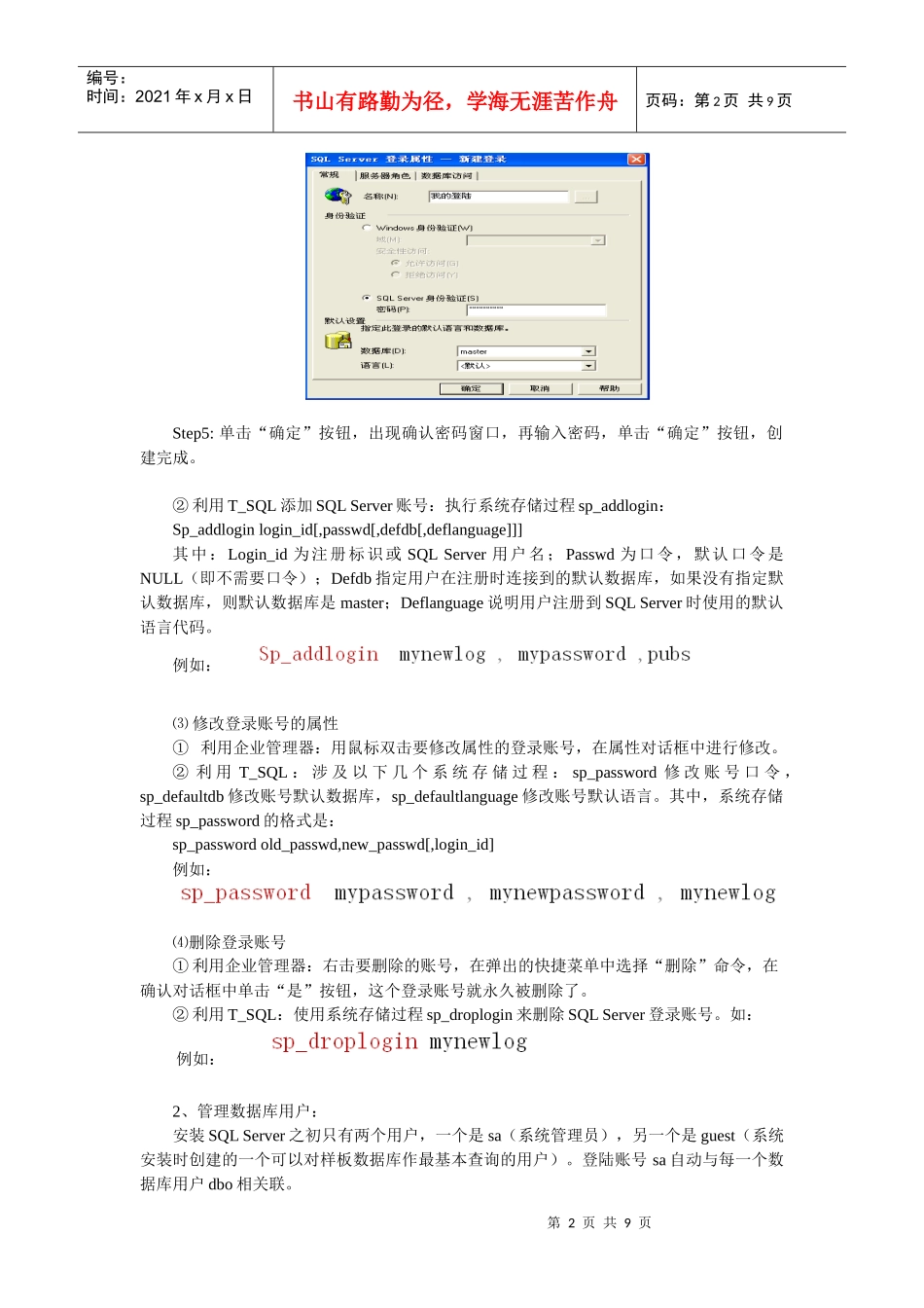 数据库的安全性与完整性_第2页