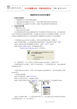 数据库的安全性与完整性