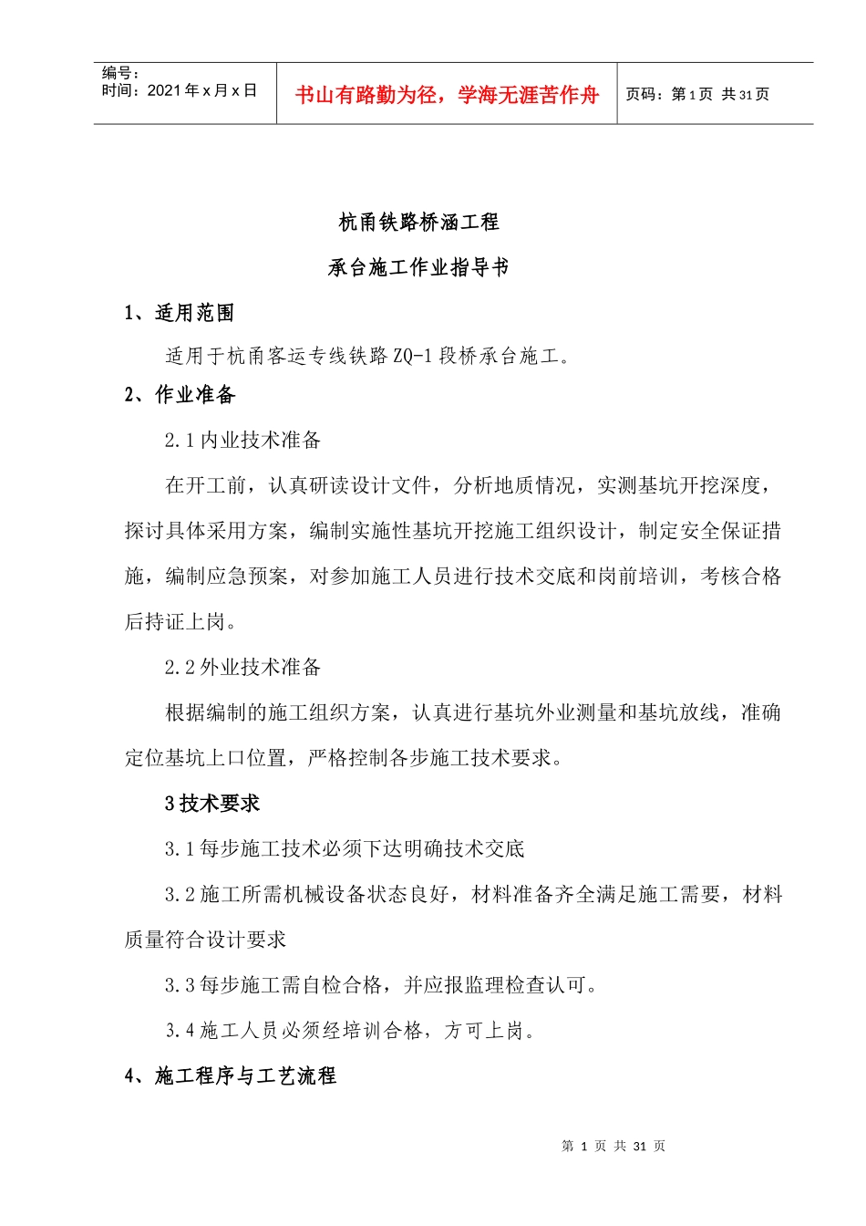 承台施工作业指导书43_第2页