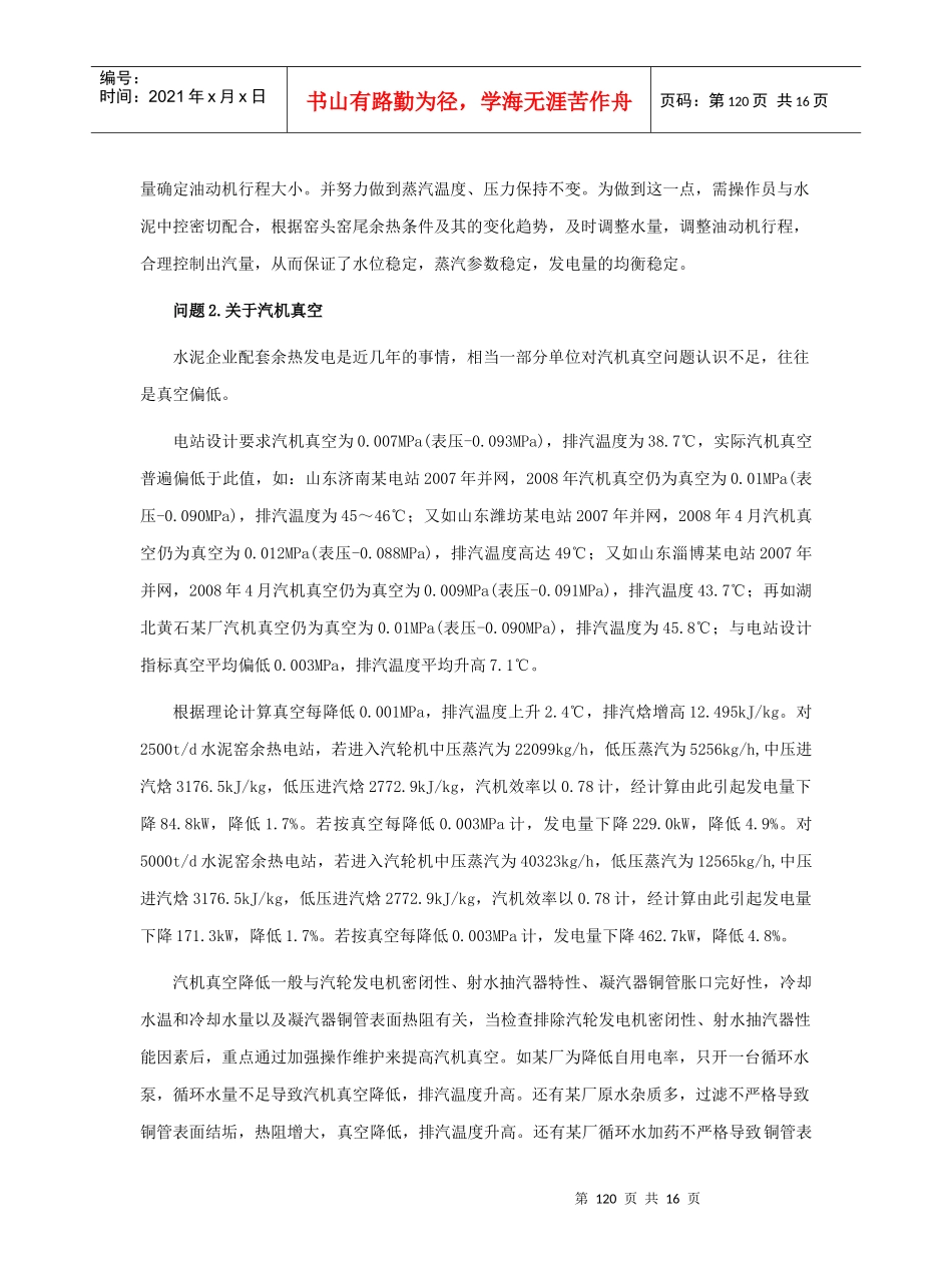 水泥窑余热电站投入运行后电站及水泥窑生产过程中容易产生的问题_第2页