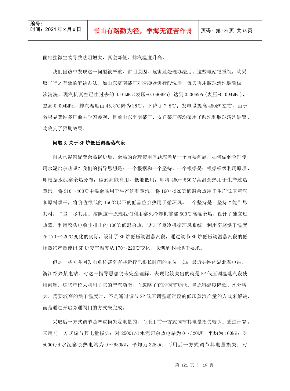 水泥窑余热电站投入运行后电站及水泥窑生产过程中容易产生的问题_第3页