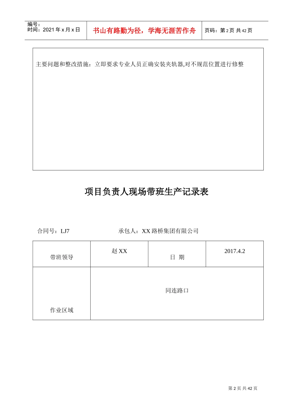 (高速公路)项目负责人现场带班生产记录表(DOC33页)_第2页