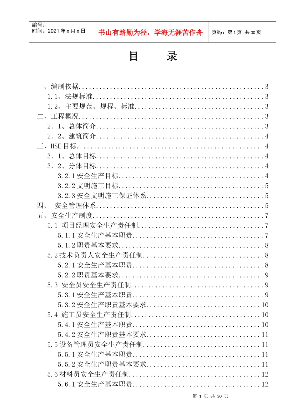 2017年霍城县医院安全文明组织设计_第2页