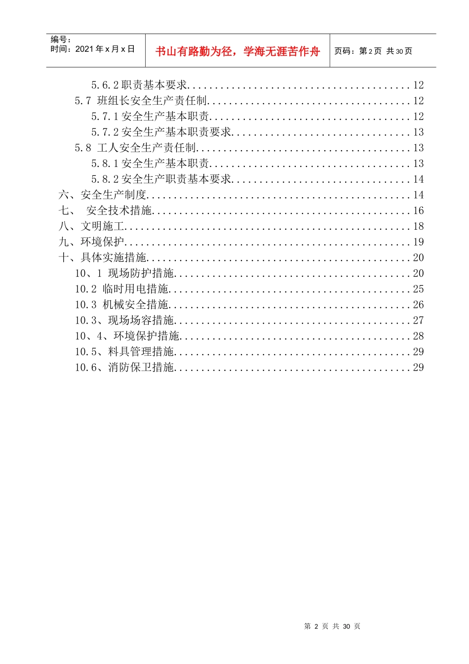 2017年霍城县医院安全文明组织设计_第3页