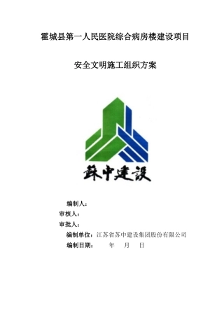 2017年霍城县医院安全文明组织设计