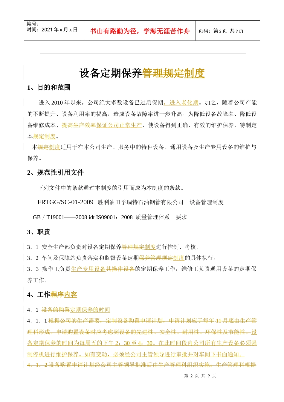 SC-02设备定期保养管理规定_第2页