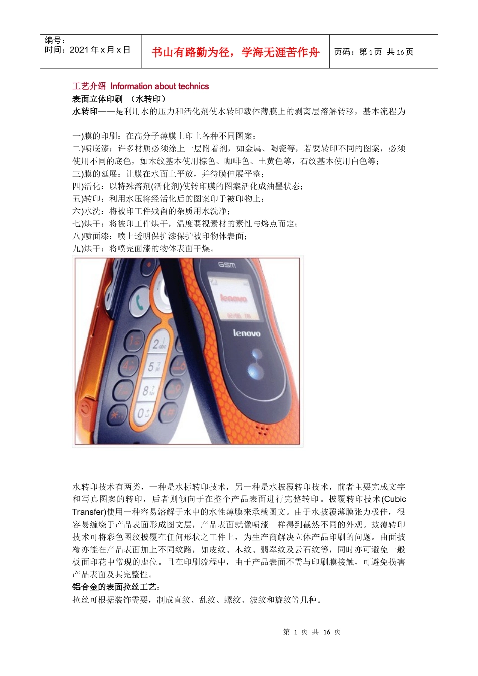 工艺介绍 Information about technics_第1页