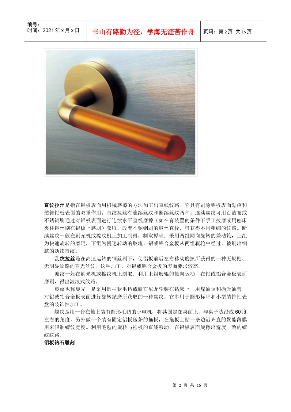 工艺介绍 Information about technics_第2页