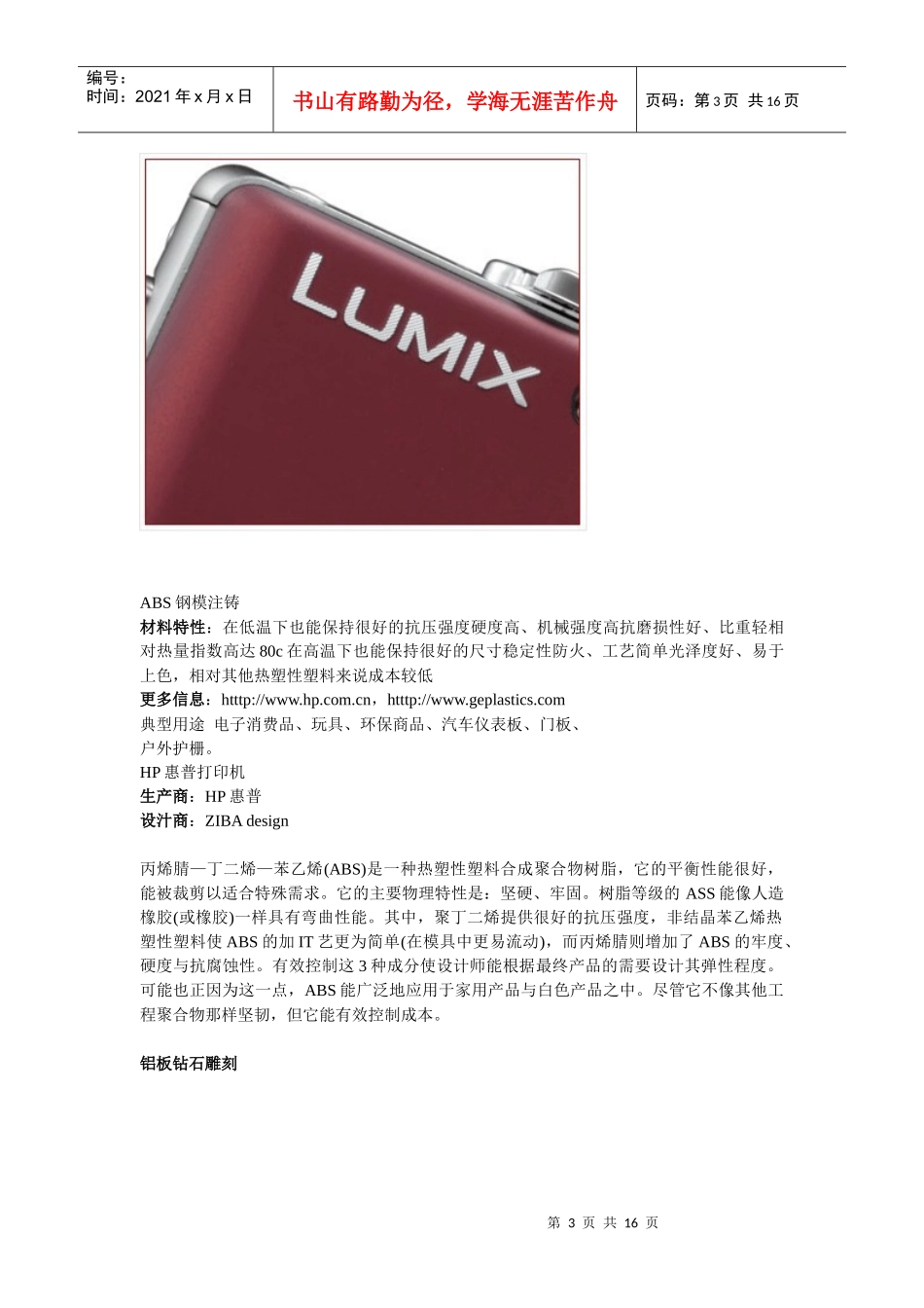 工艺介绍 Information about technics_第3页