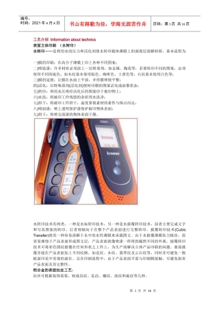工艺介绍 Information about technics