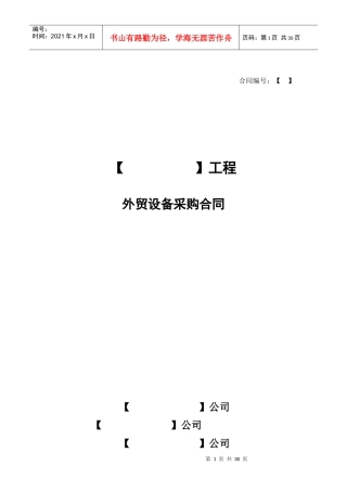 外贸设备采购合同（FOB）