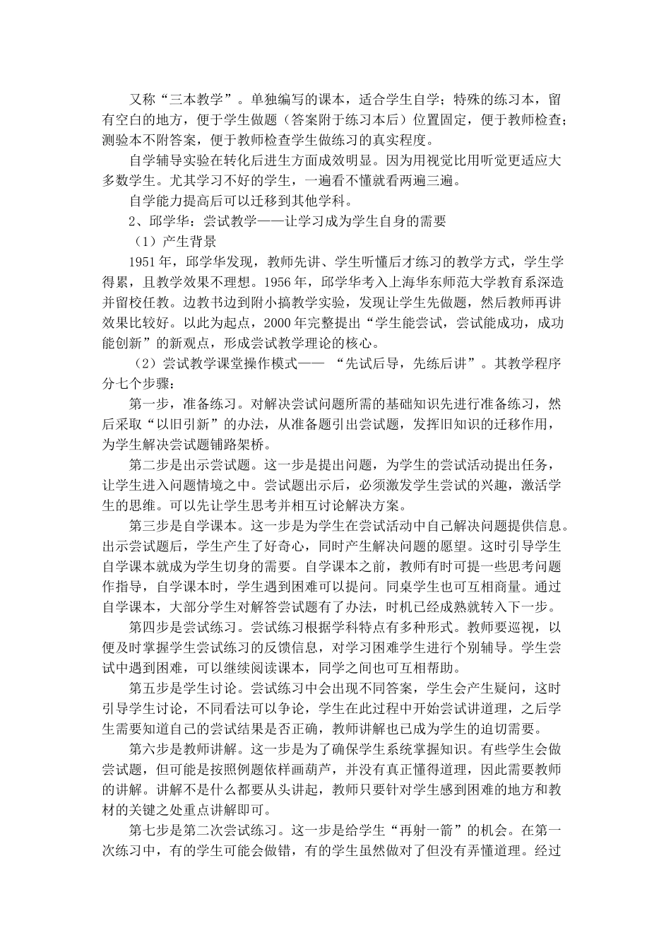 相关理论学习_第2页