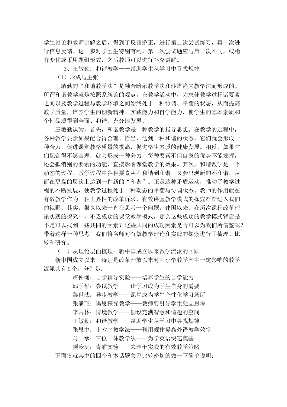 相关理论学习_第3页