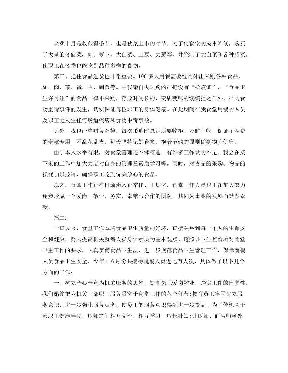 食堂采购个人工作总结范文 _第2页