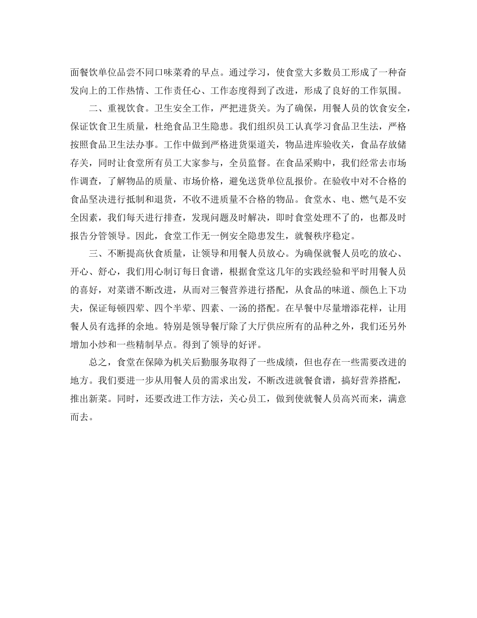 食堂采购个人工作总结范文 _第3页