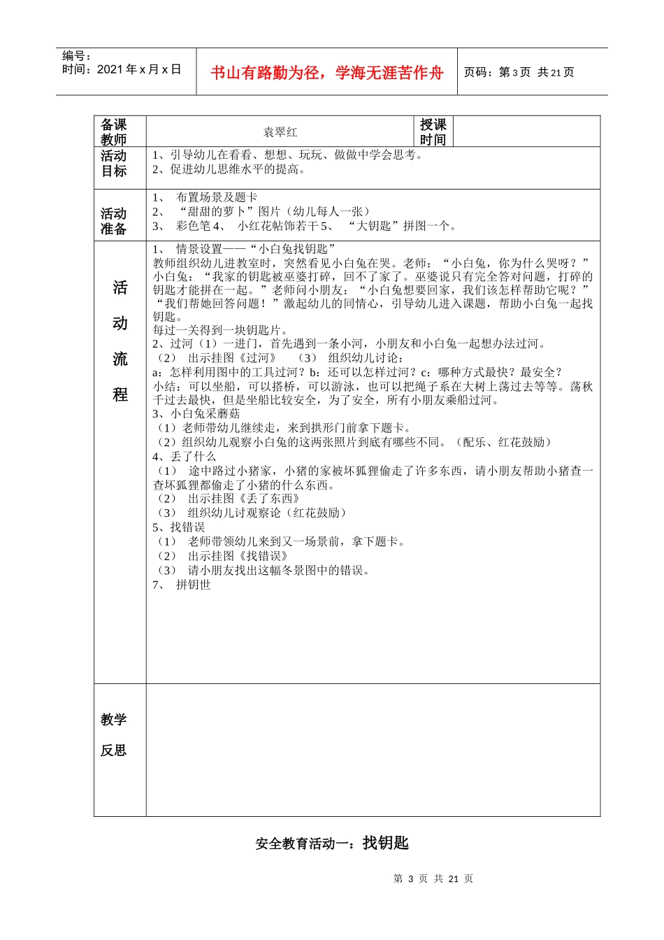 ych安全教育备课_第3页