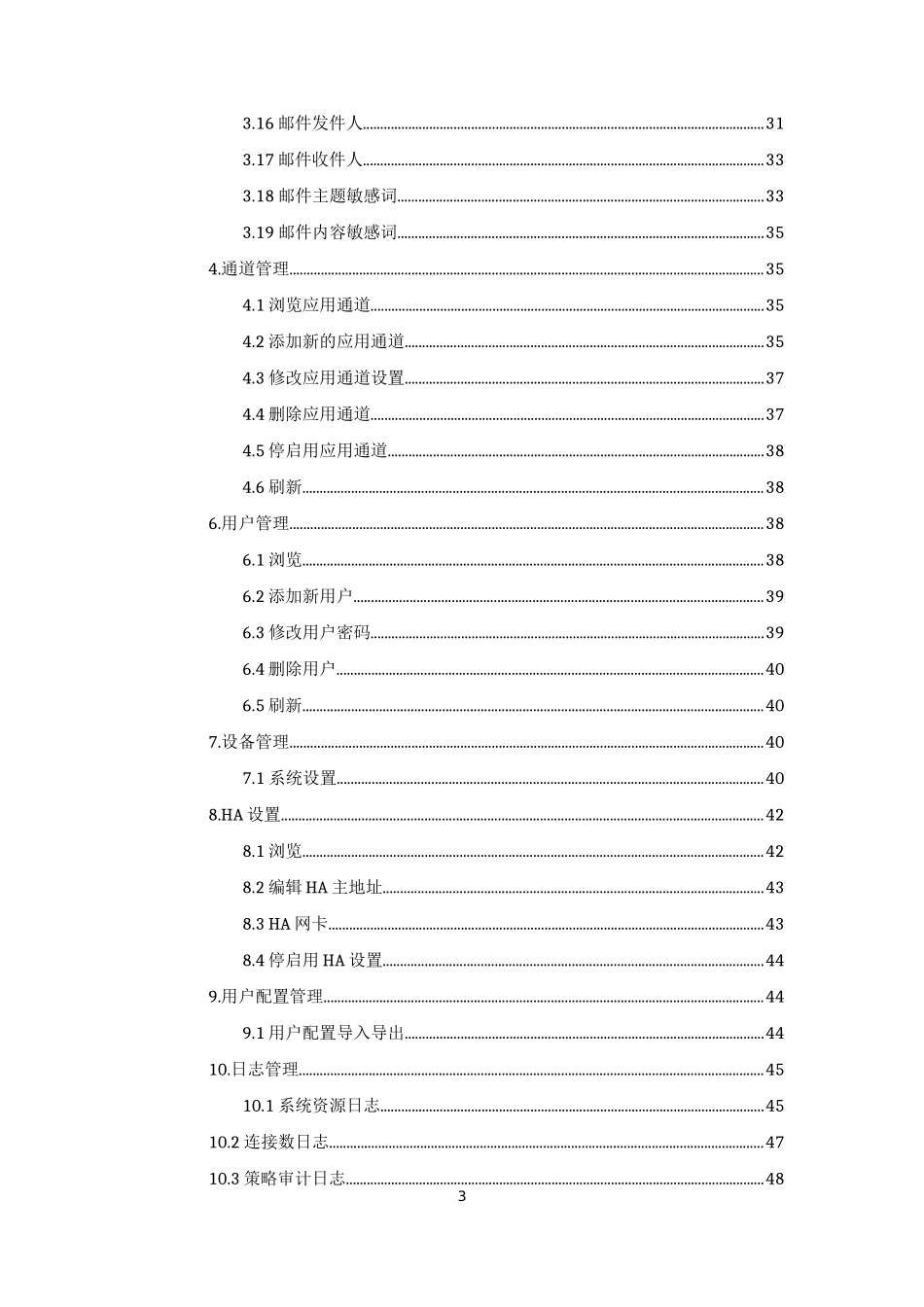 电网安安全隔离与信息交换系统FerryWayV0操作手册_第3页