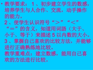 人教版一年级数学上册《比大小》课件