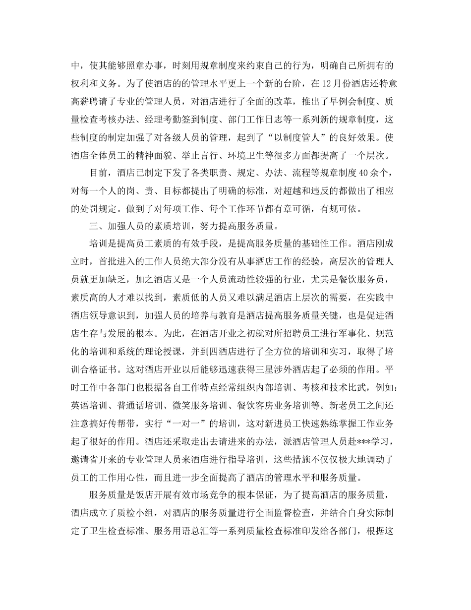 酒店的优秀年度工作总结范本 _第3页