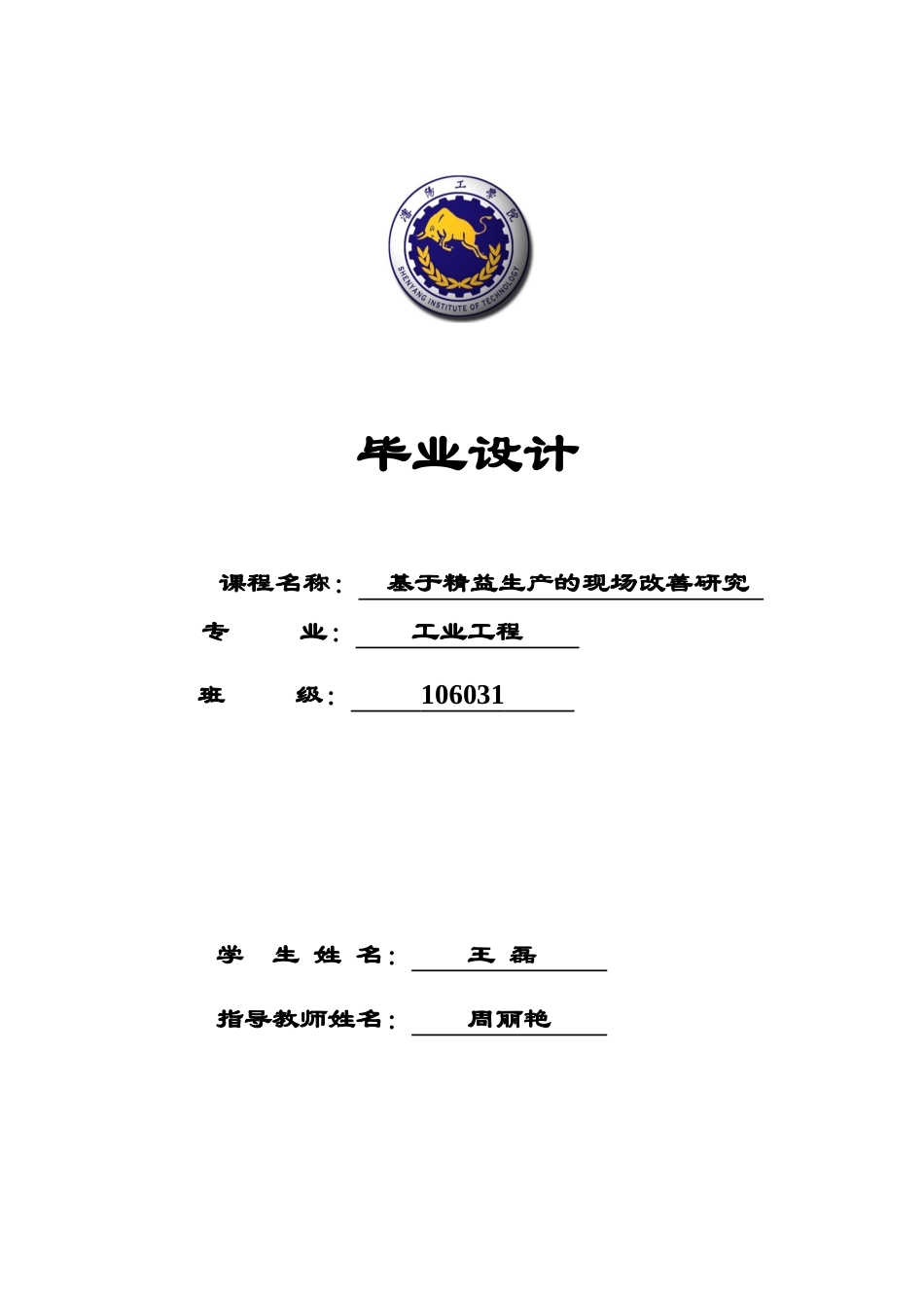 基于精益生产的现场改善研究论文_第1页