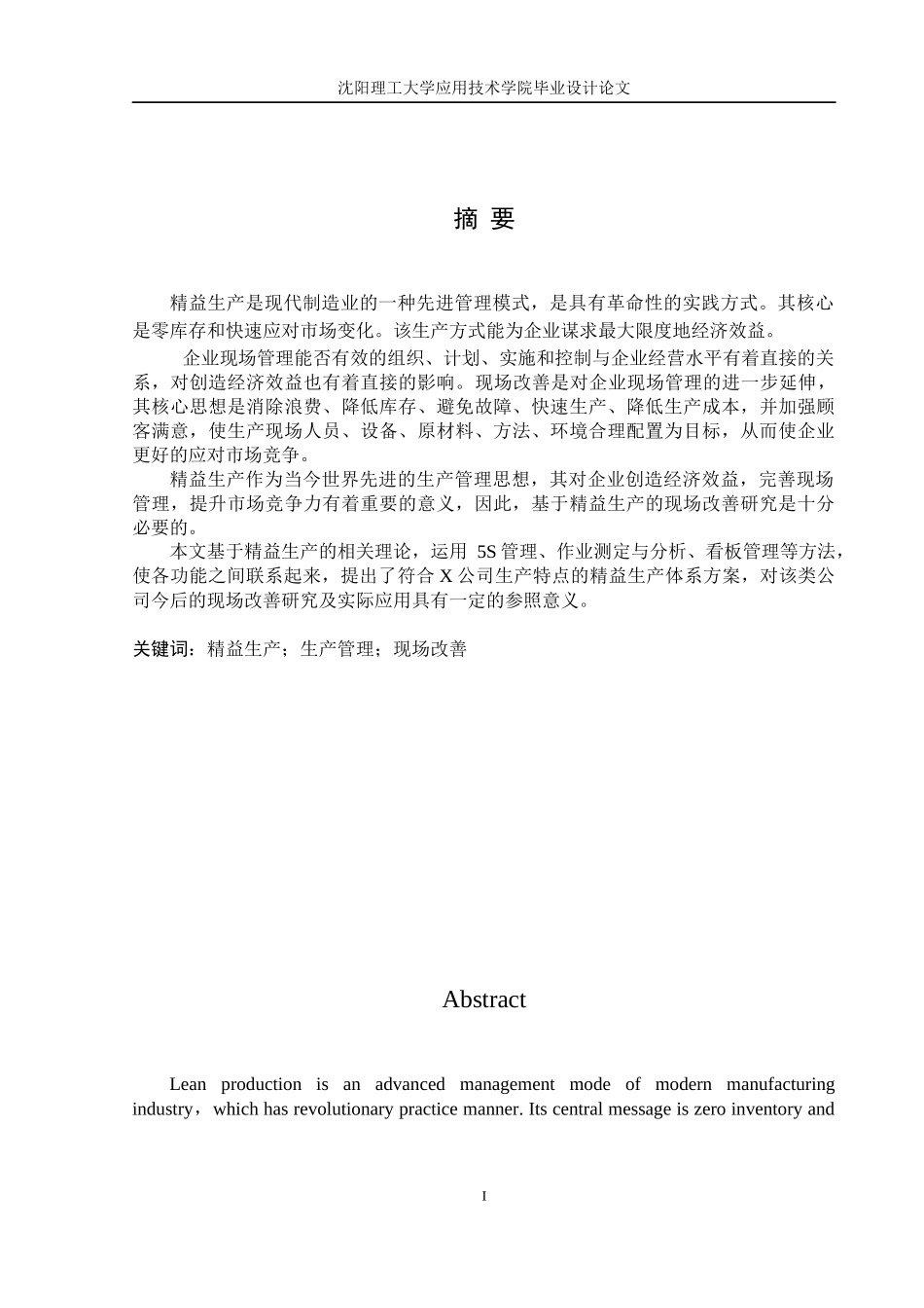 基于精益生产的现场改善研究论文_第3页