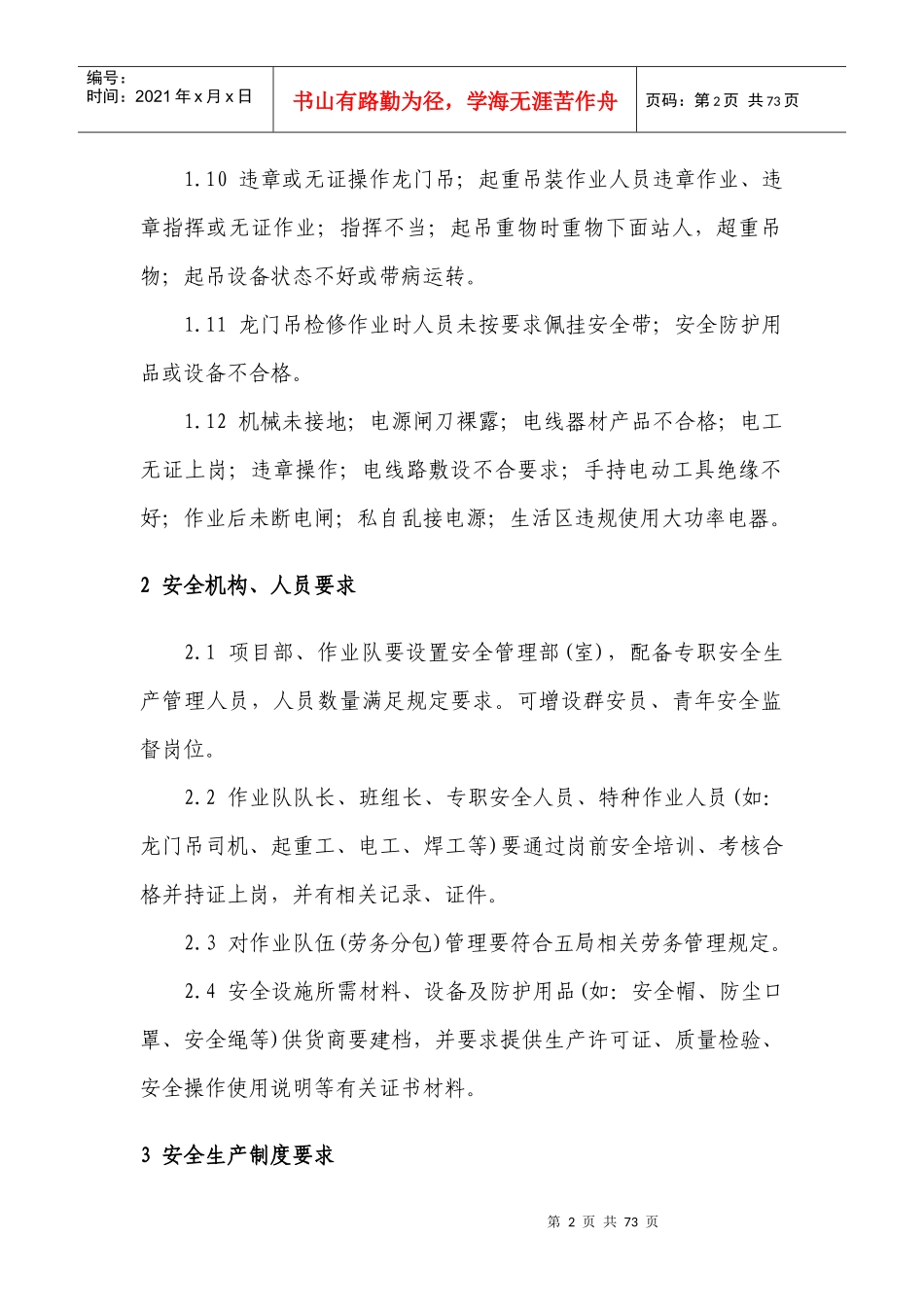 铁路铺架工程安全生产标准化_第2页