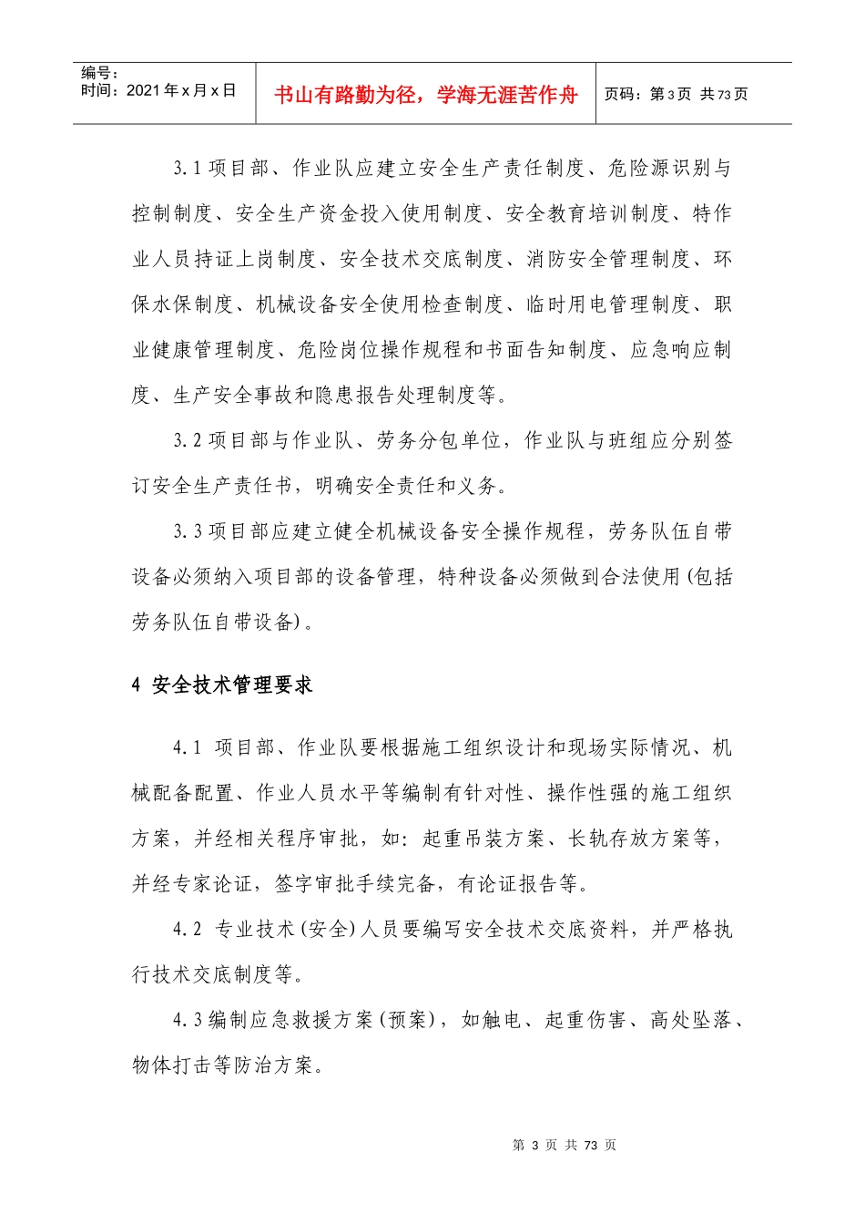 铁路铺架工程安全生产标准化_第3页