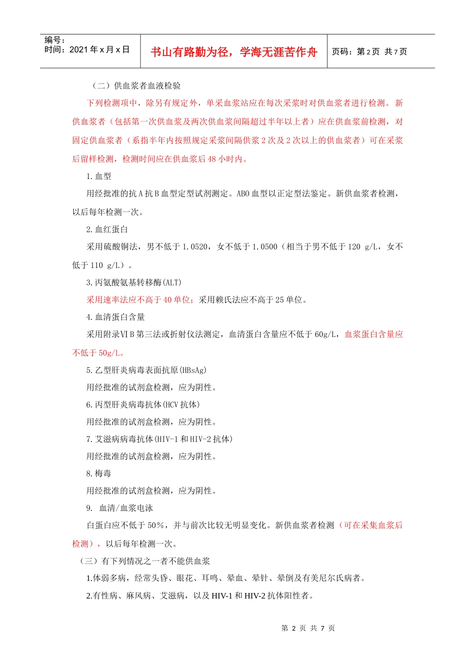 血液制品生产用人血浆_第2页