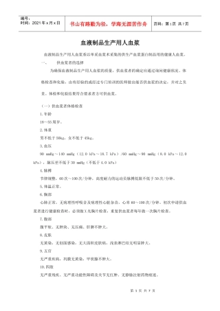 血液制品生产用人血浆