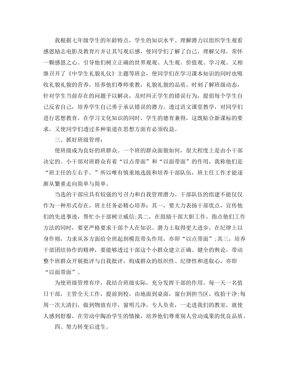 初中班主任教学工作总结报告 _第2页