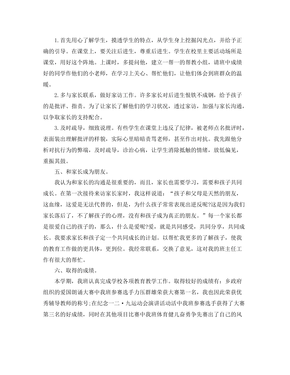 初中班主任教学工作总结报告 _第3页