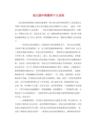 幼儿园中班教师个人总结 