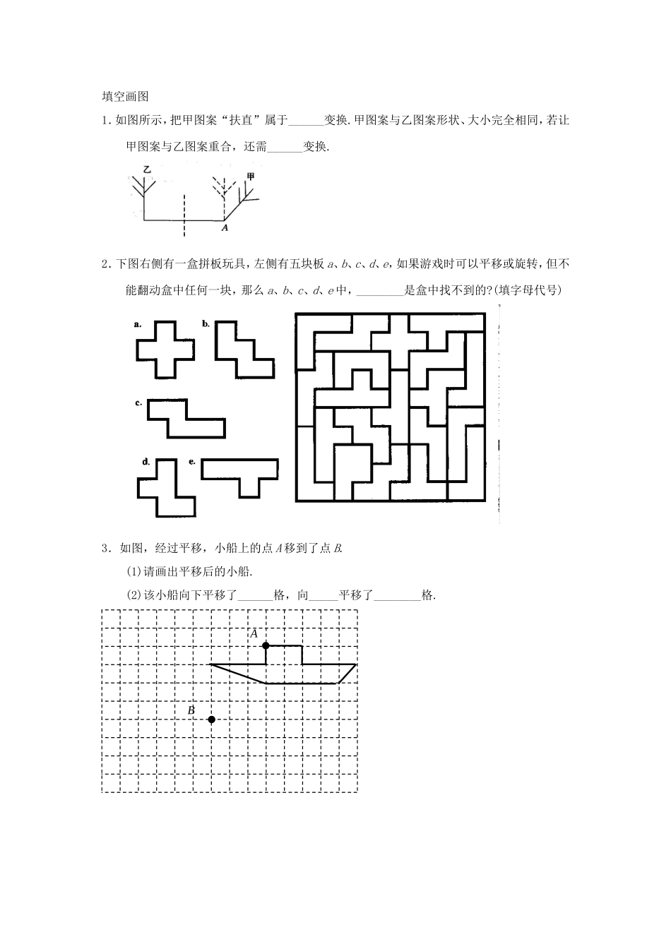 《图形的运动》习题3(1)_第1页