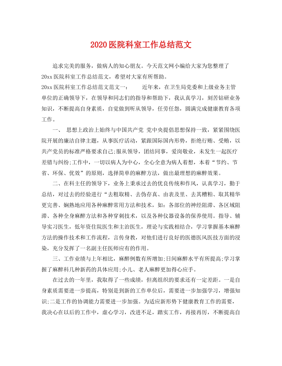 医院科室工作总结范文 _第1页