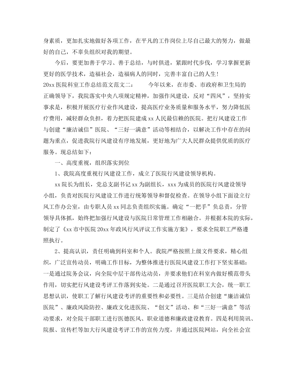 医院科室工作总结范文 _第2页