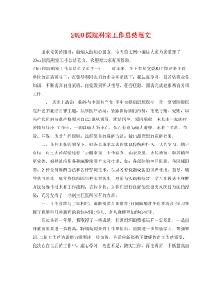 医院科室工作总结范文 