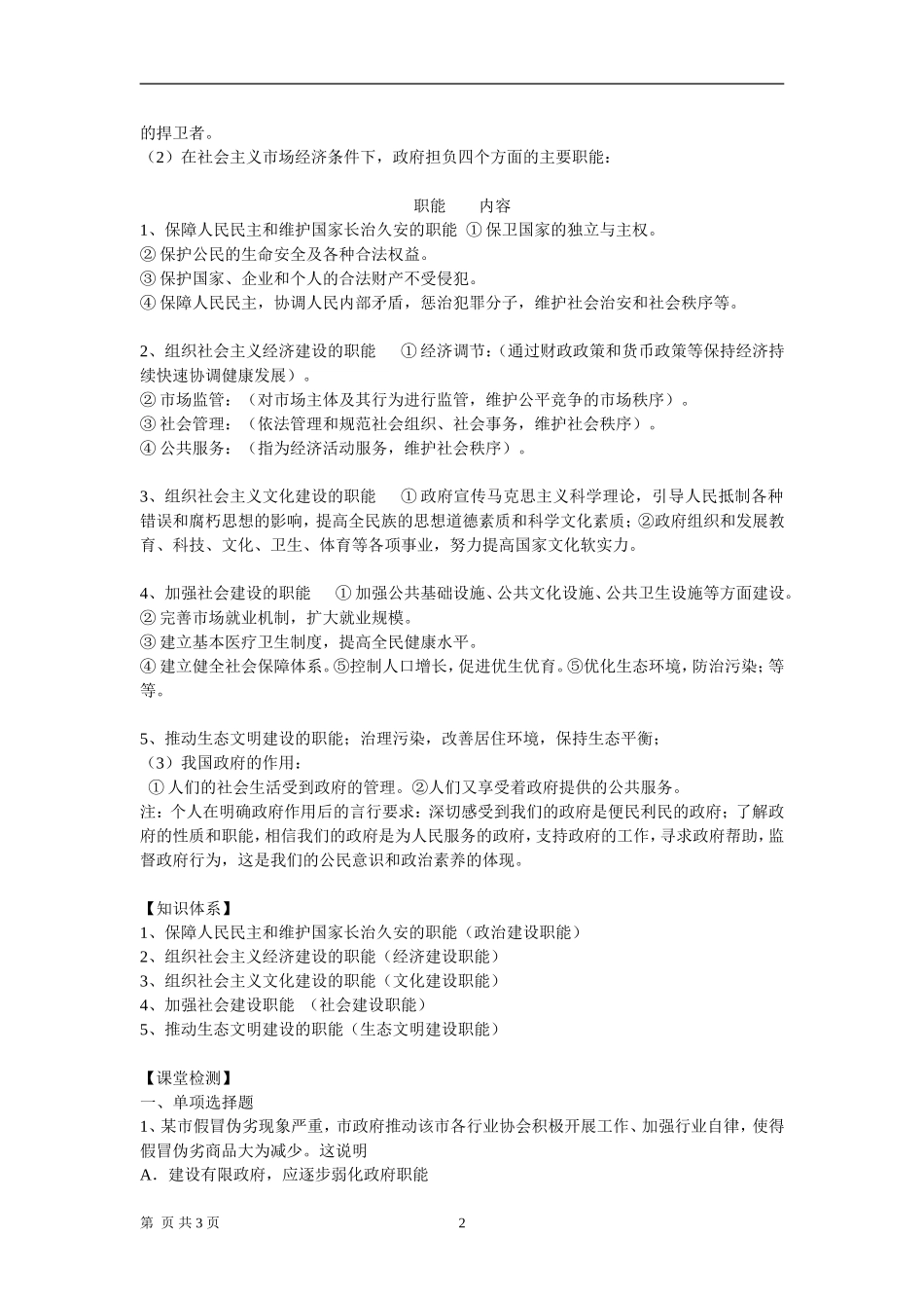 思想政治必修二政府的职能：管理与服务（来宾市第一中学--韦智松）_第2页