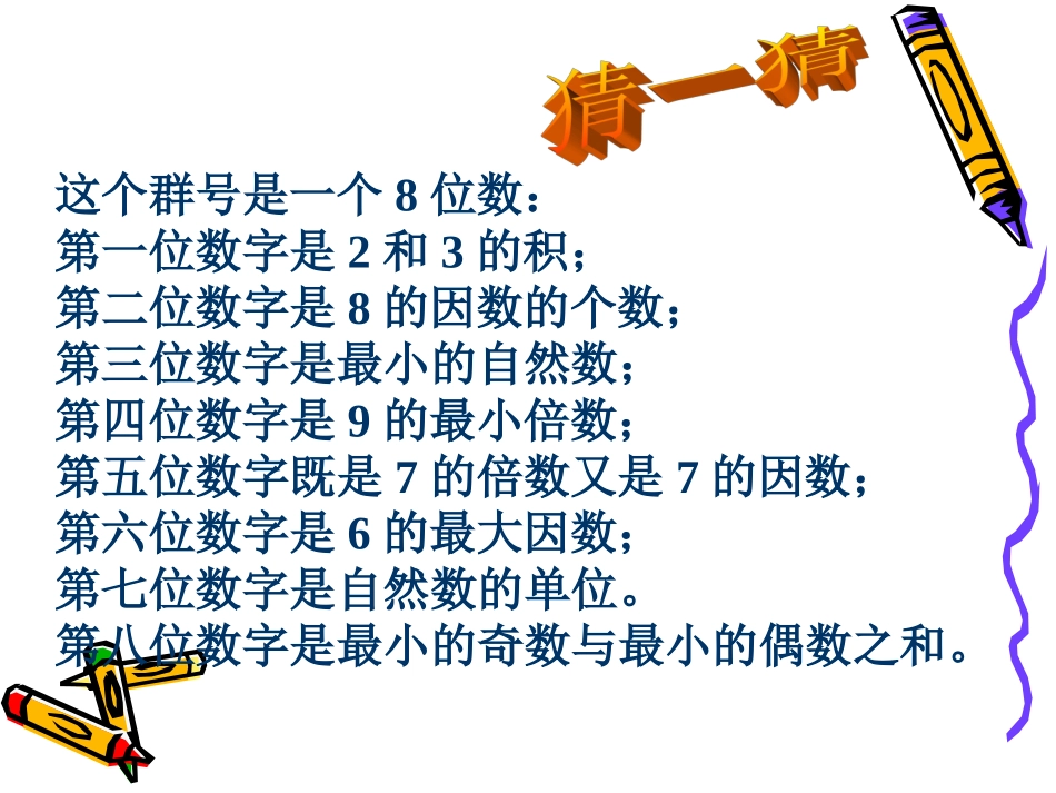 总复习—因数与倍数1_第2页