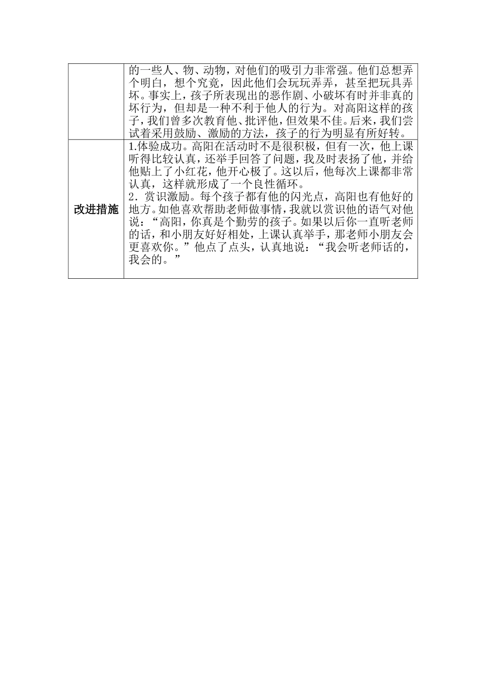 幼儿个案观察记录表1 (2)_第2页