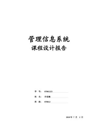 基于JSP的仓库管理系统