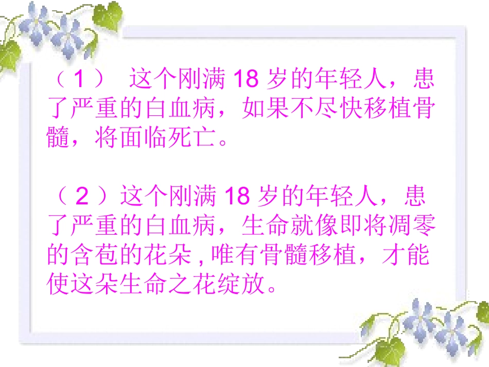 跨越海峡的生命桥课件_第2页