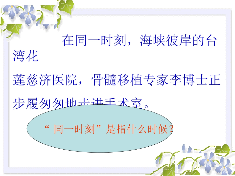 跨越海峡的生命桥课件_第3页