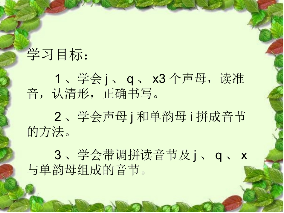 汉语拼音jqx_第3页