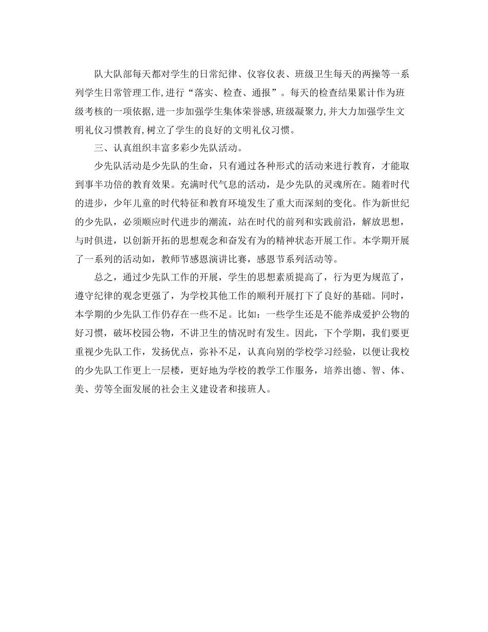 学少先队工作总结模板 _第2页