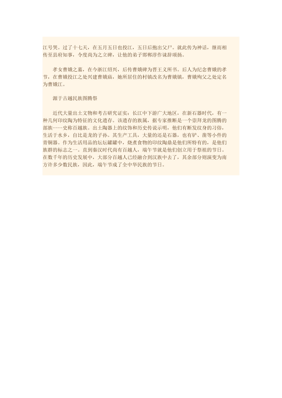 端午节由来与传说 (3)_第2页