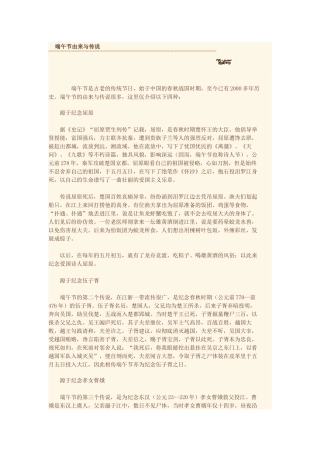 端午节由来与传说 (3)