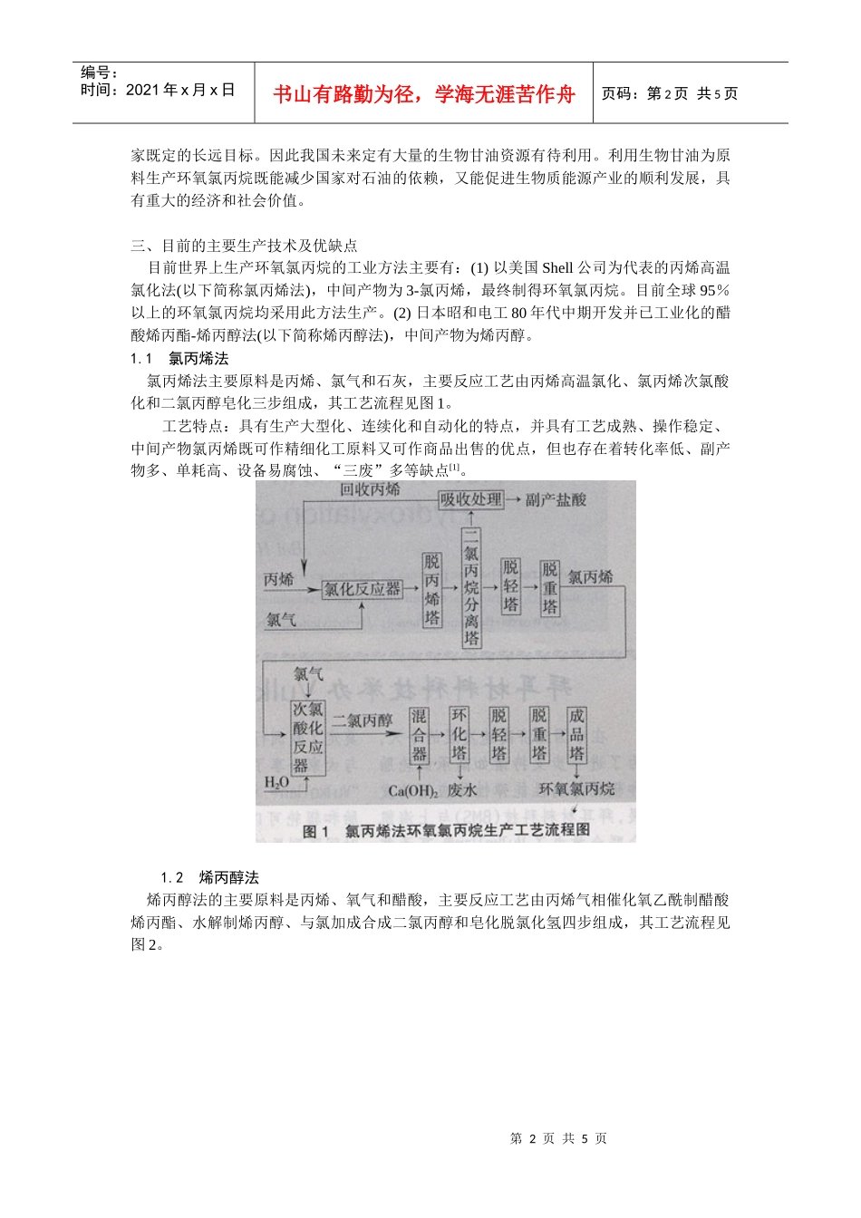 甘油法生产环氧氯丙烷可性性报告_第2页